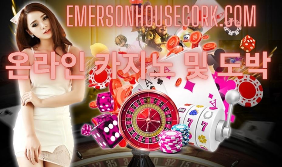 Emerson House  카지노 블로그